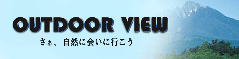 タイトル outdoor view